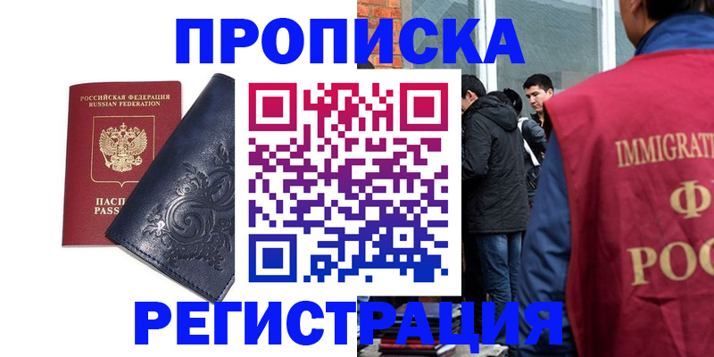 прописка ребенка в Лукоянове