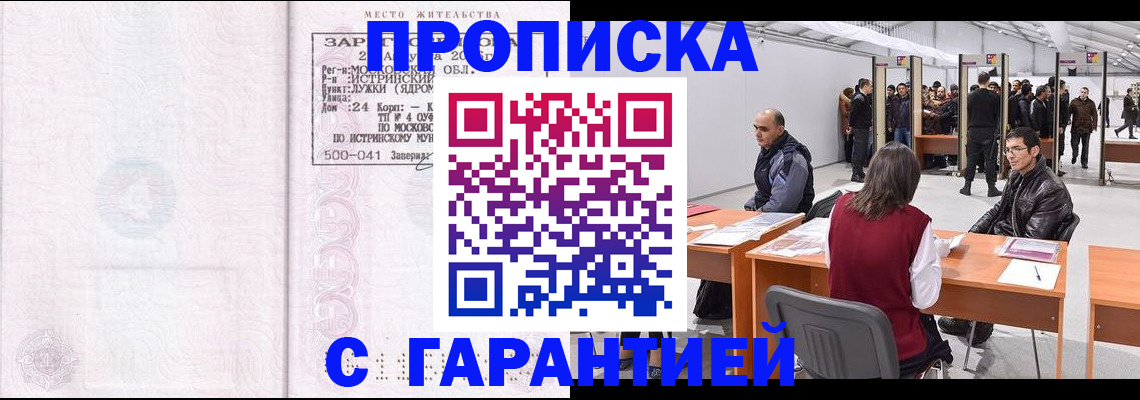 временная регистрация гарантия в Лукоянове